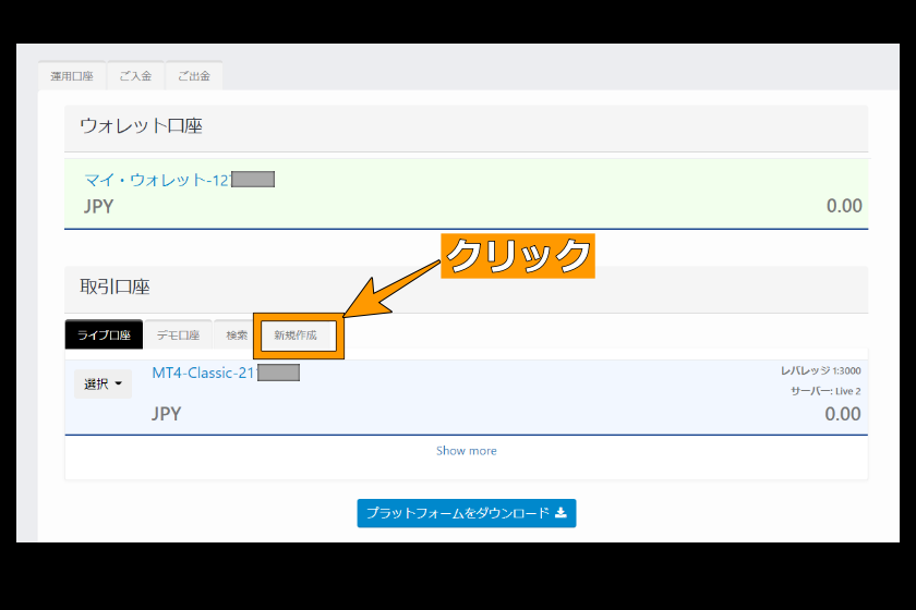 TTCM口座開設「取引口座追加1」