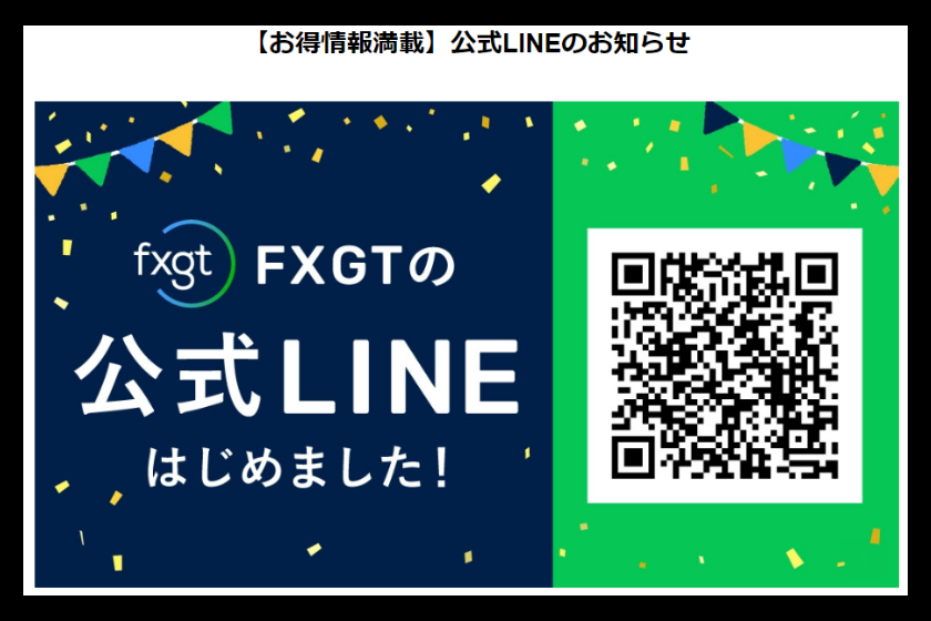 FXGT「LINEサポート1」