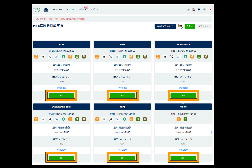 FXGT口座タイプ比較「マイページ」