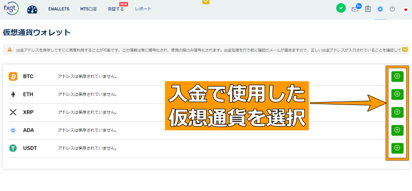FXGT出金「仮想通貨選択」