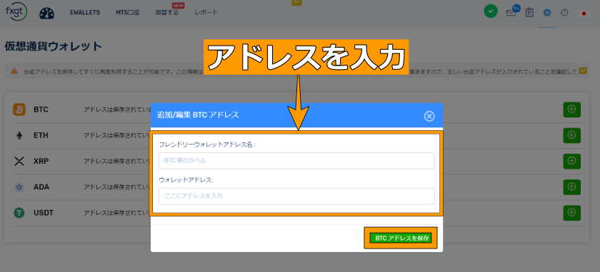 FXGT出金「アドレス登録」