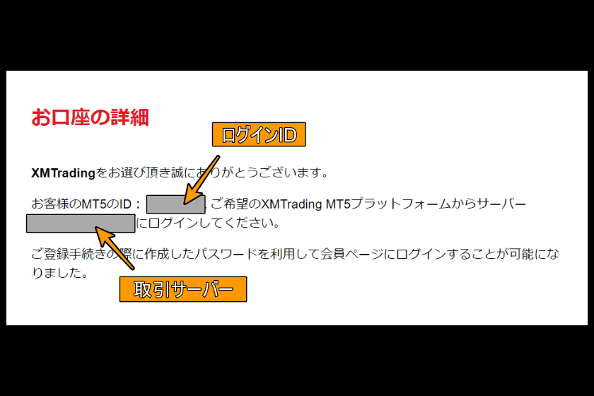 XM　口座開設　「メール」