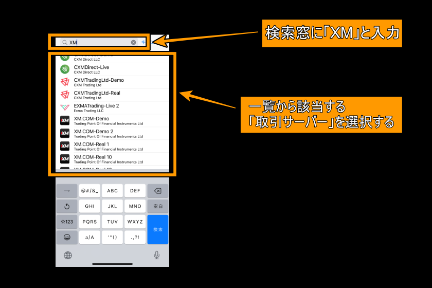 XM MT4　「スマホ　取引サーバー」