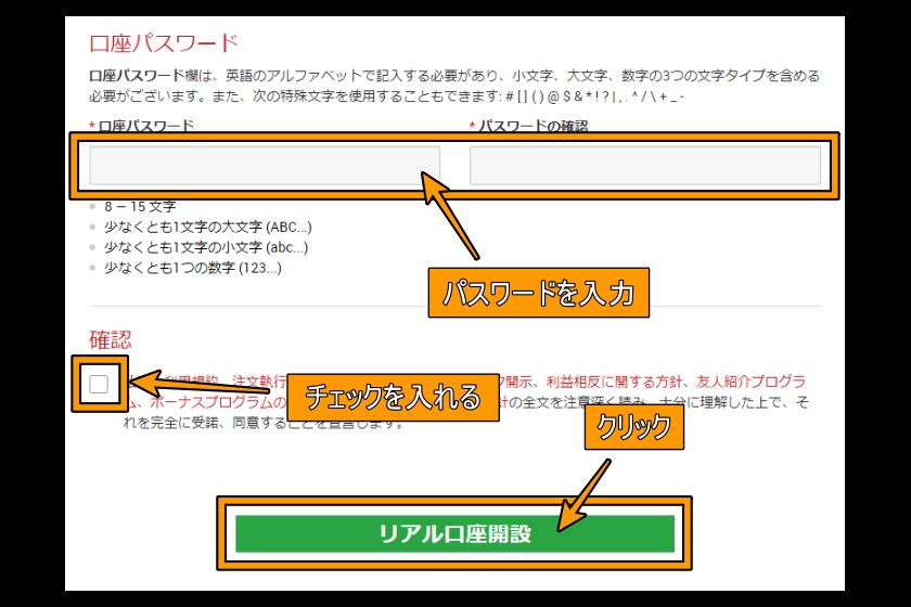 XM　口座開設　「パスワード」