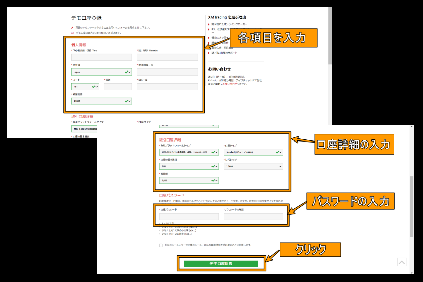 XM MT4　「デモ口座開設」