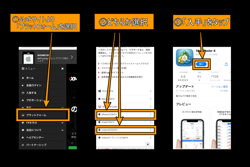 XM MT4「スマホ　ダウンロード」