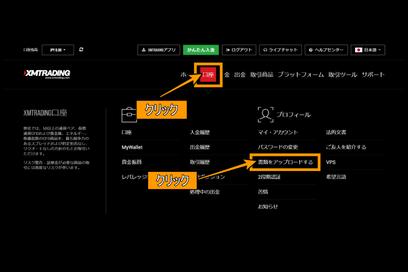 XM　口座開設　「アップロード」