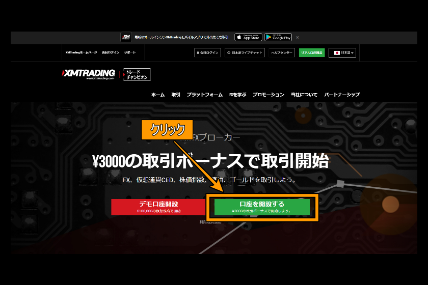 XM　口座開設　「公式」