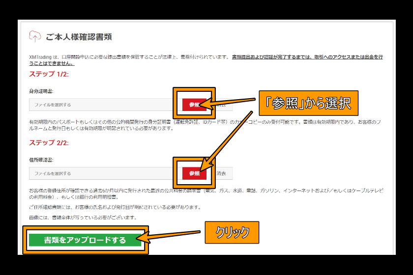 XM　口座開設　「本人確認書類」