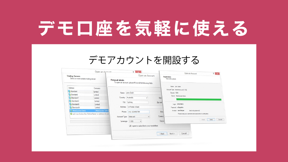 デモ口座を気軽に使える