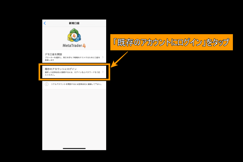 XM MT4　「スマホ　既存のアカウント」