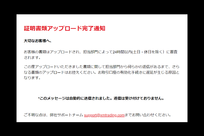 XM　口座開設　「完了通知」