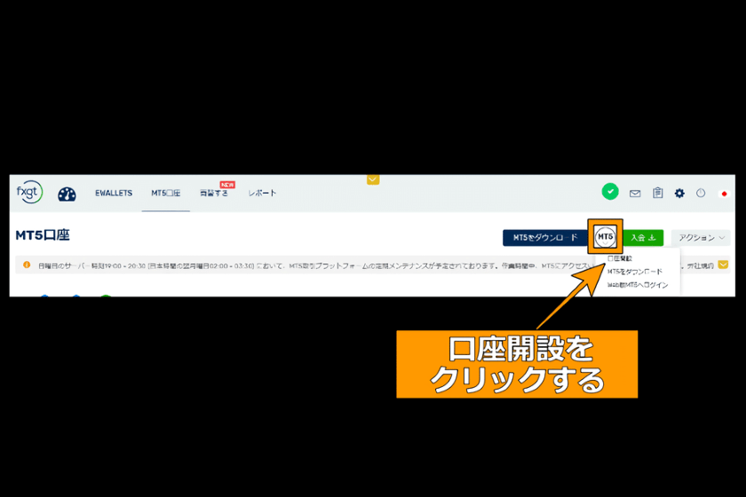 FXGT 口座開設-追加口座開設