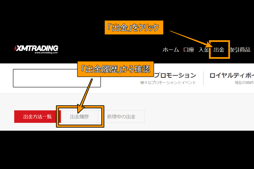 XM　出金　「出金履歴」