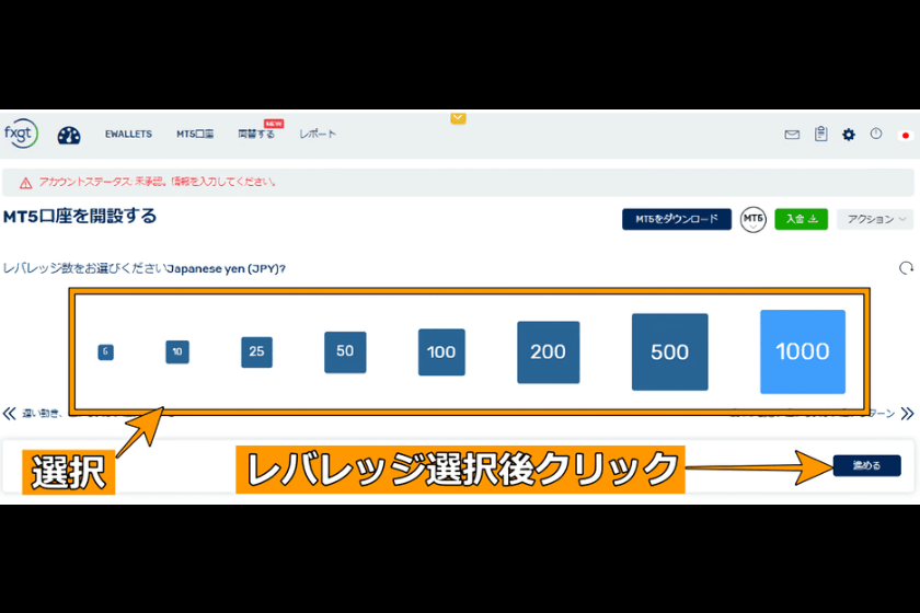 FXGT 口座開設-MT5口座のレバレッジ倍率を選択する