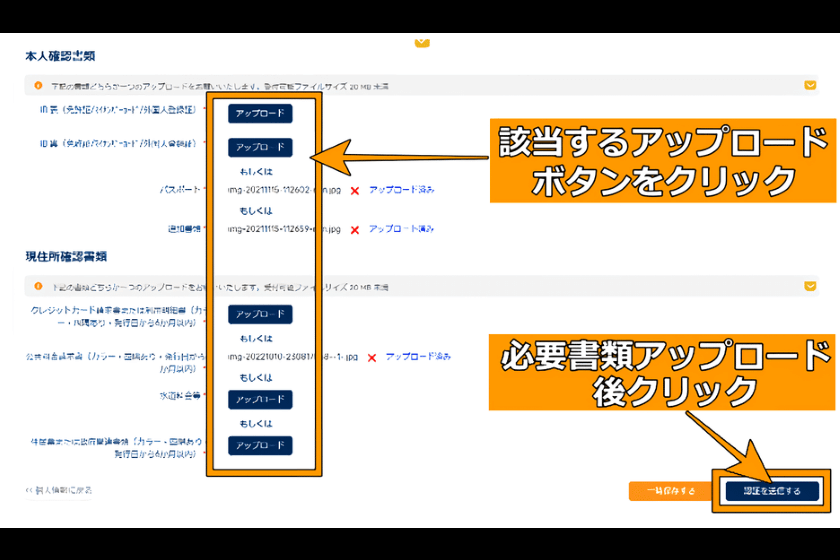 FXGT 口座開設-身分証明書、現住所証明書のアップロード