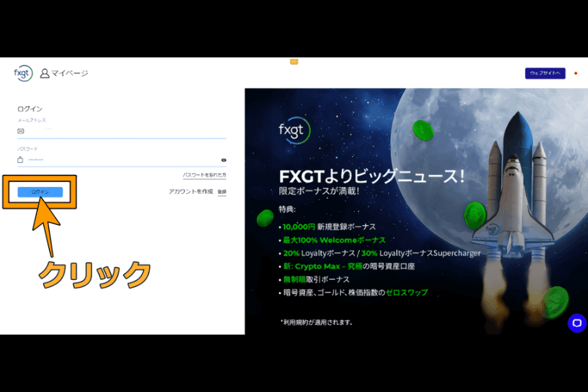 FXGT 口座開設-マイページにログインする