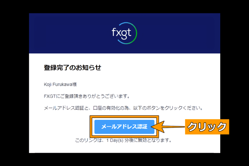 FXGT 口座開設-登録完了メールの確認とメール認証