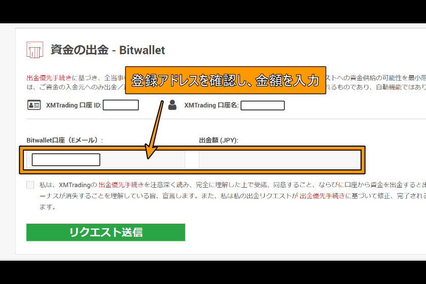 XM　出金　「bitwallet　出金額」