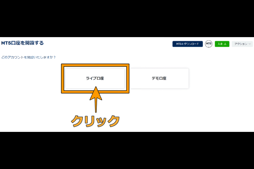 FXGT 口座開設-MT5口座を開設する