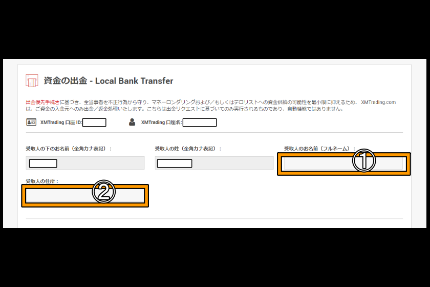 XM　出金　「国内銀行送金　受取人」