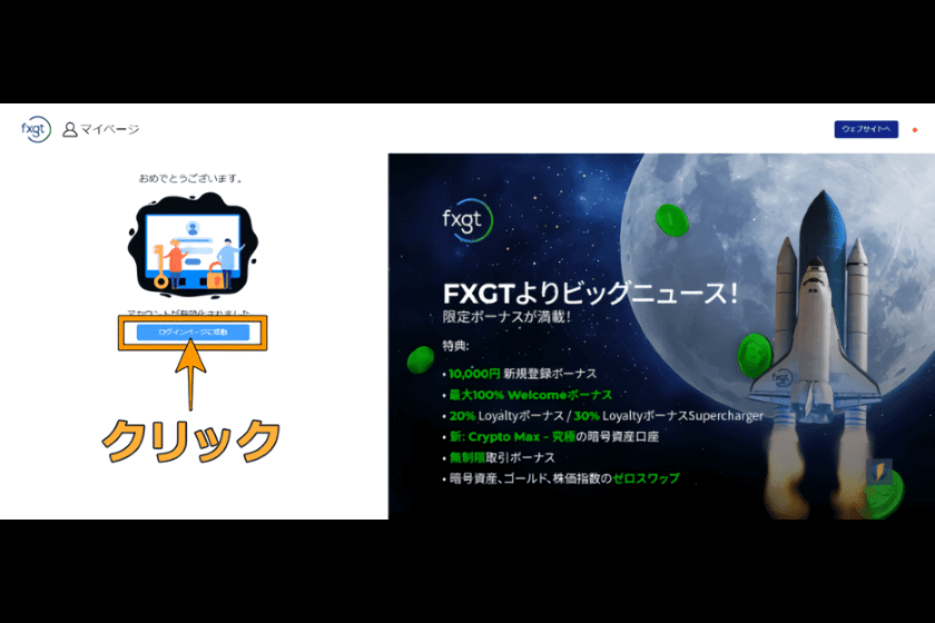 FXGT 口座開設-マイページに移動をクリック