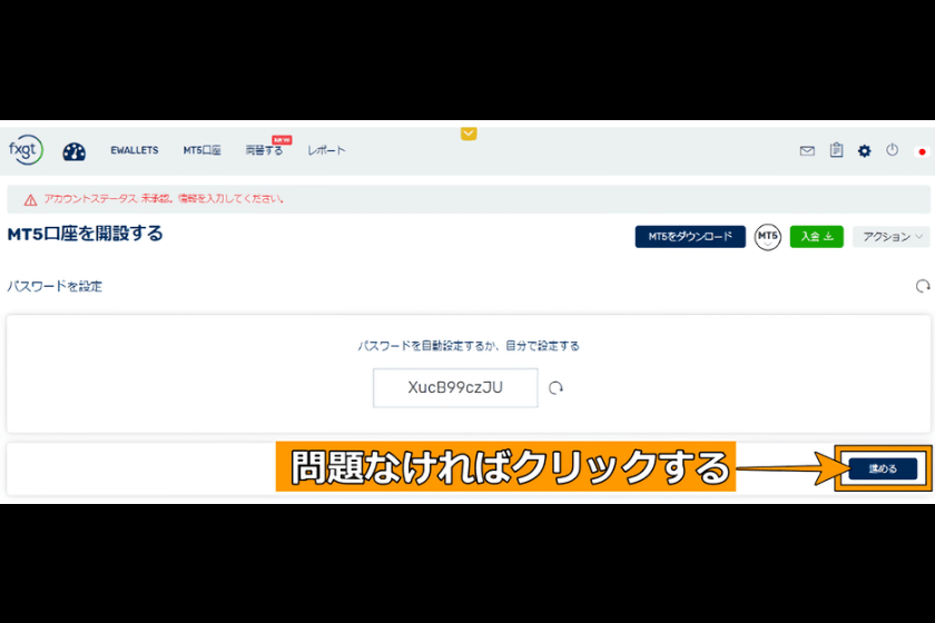 FXGT 口座開設-MT5口座のパスワードを決める