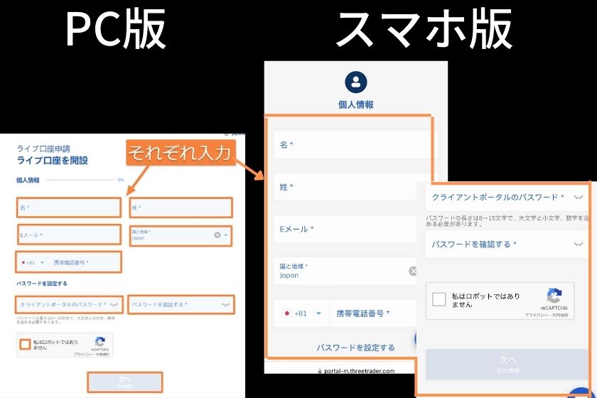 ThreeTrader口座開設「口座開設手順2」