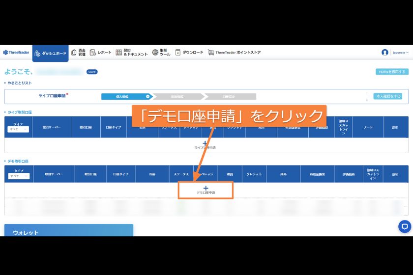 ThreeTrader口座開設「デモ口座1」