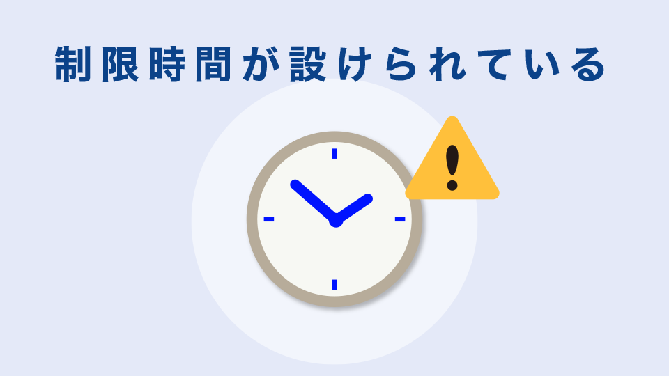 入金には制限時間が設けられている