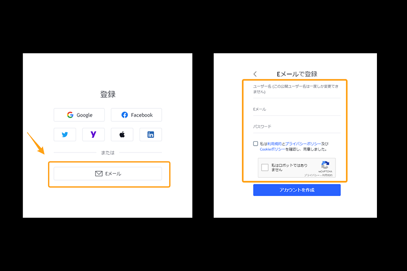 TradingView（トレーディングビュー）無料「登録2」