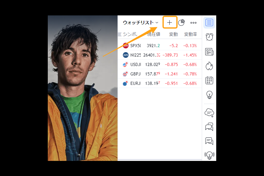 TradingView（トレーディングビュー）無料「リスト登録」