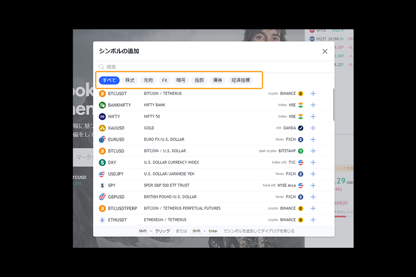 TradingView（トレーディングビュー）無料「銘柄と証券会社」