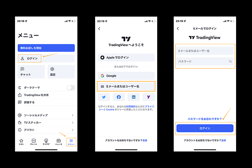 TradingView（トレーディングビュー）無料「スマホアプリ」