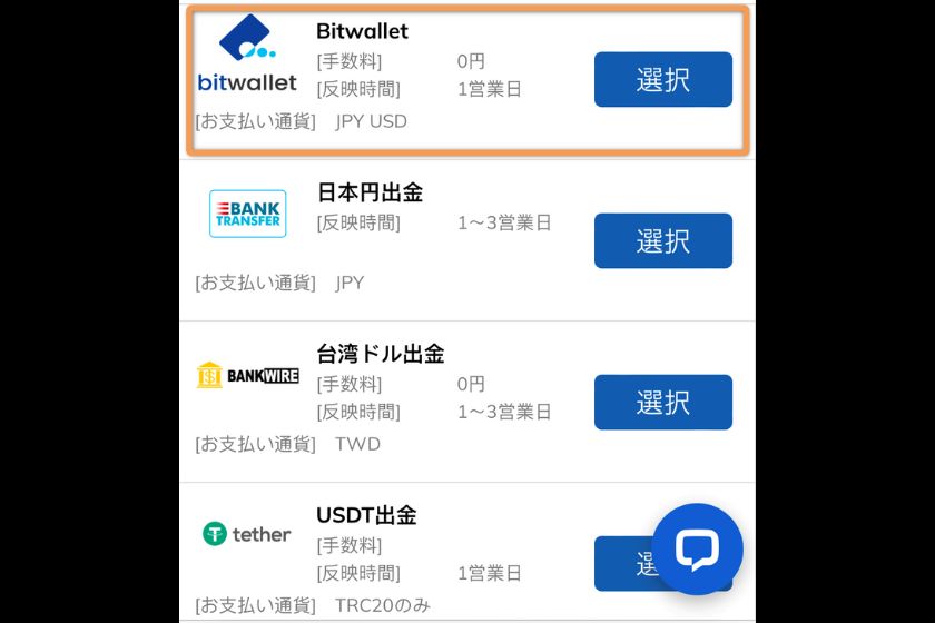 「ThreeTrader　出金」　Bitwallet1