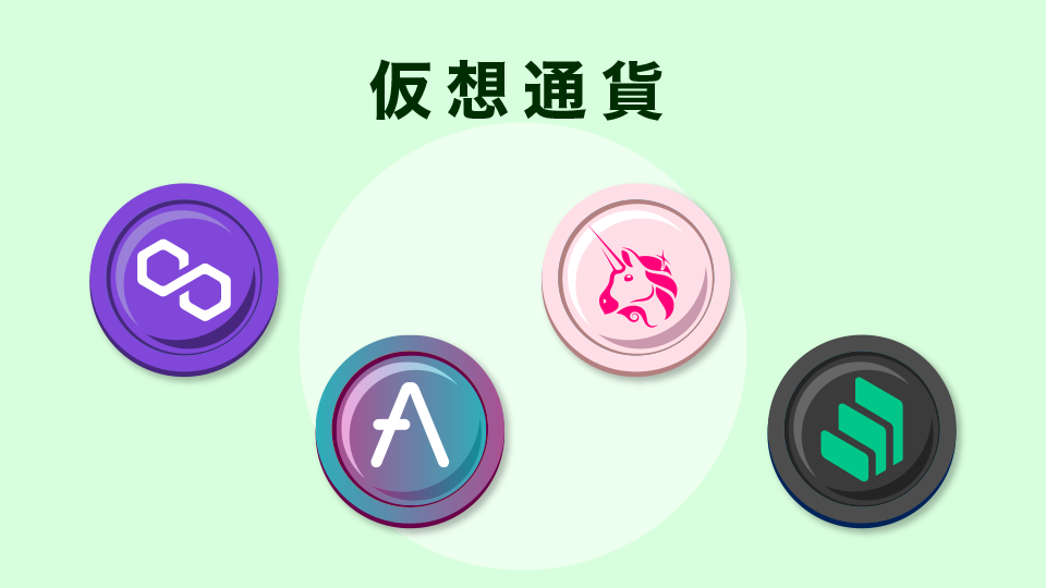 仮想通貨