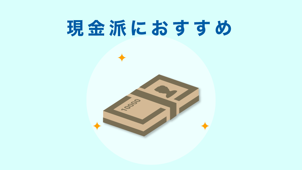 FX会社との資金のやり取りは現金の方へのおすすめ