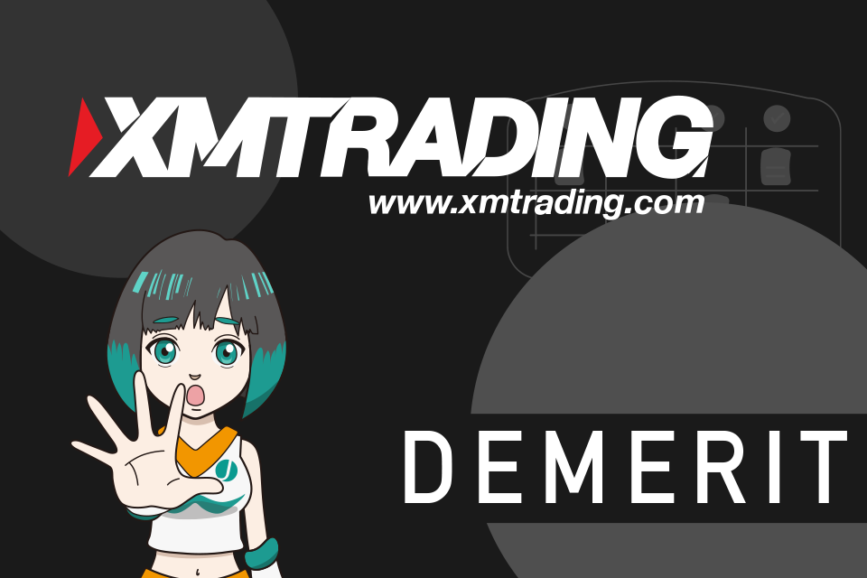 XM(XM Trading)のデメリット