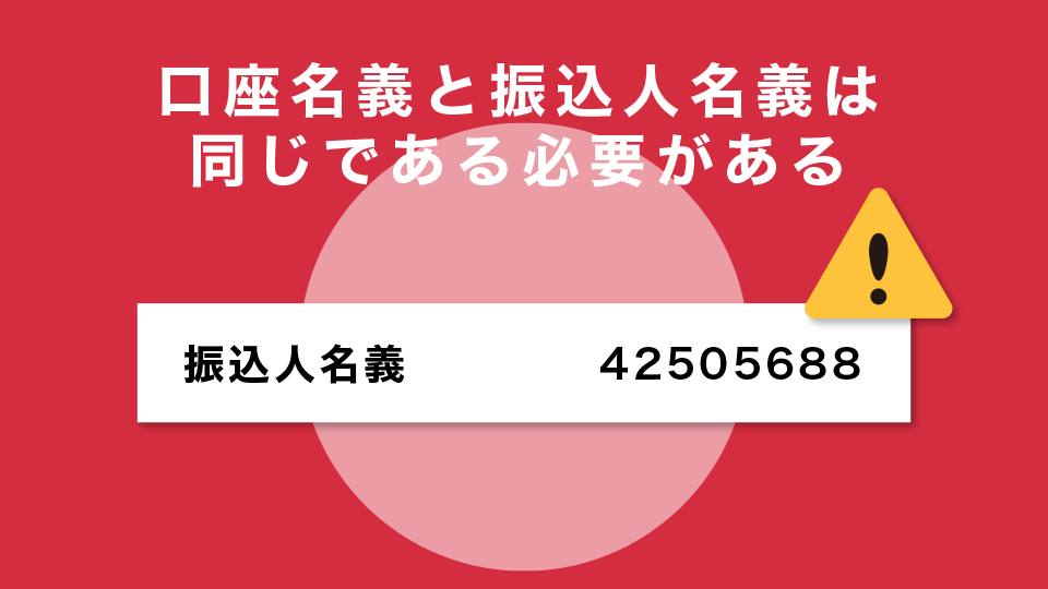 XMの口座名義と振込人名義は同じである必要がある