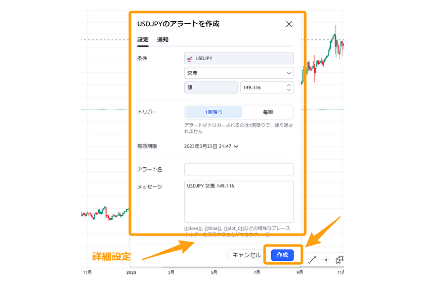 画像⑪TradingViewアラート詳細設定