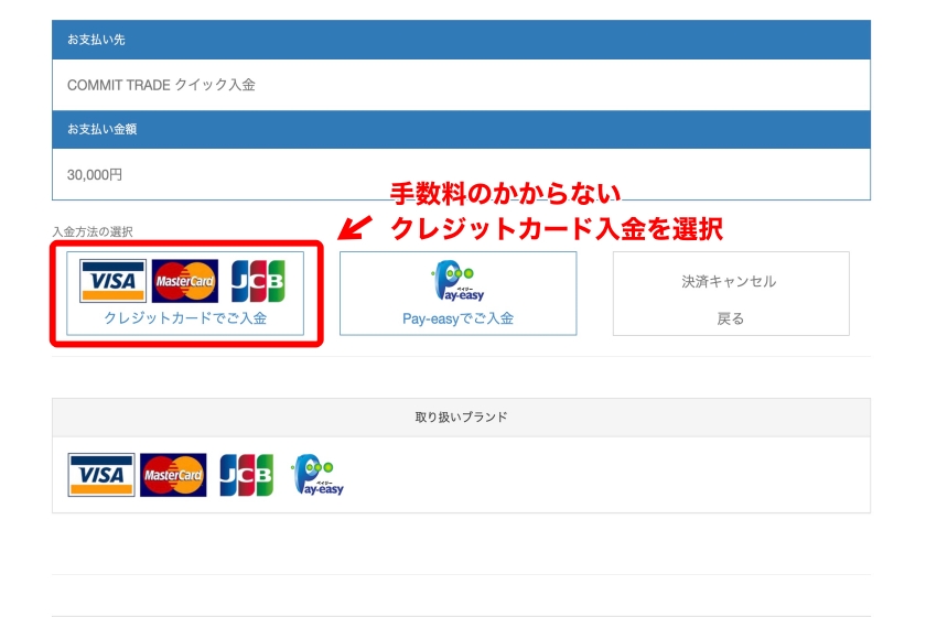 コミトレ「証拠金の入金方法2」