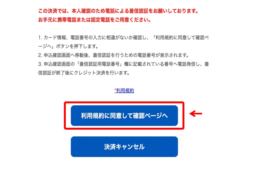 コミトレ「証拠金の入金方法4」