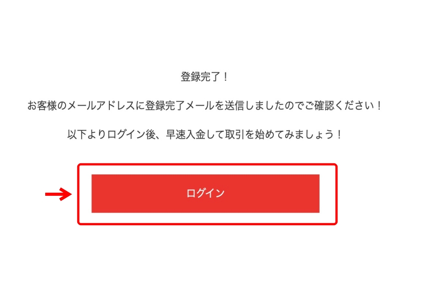 コミトレ「口座開設方法6」