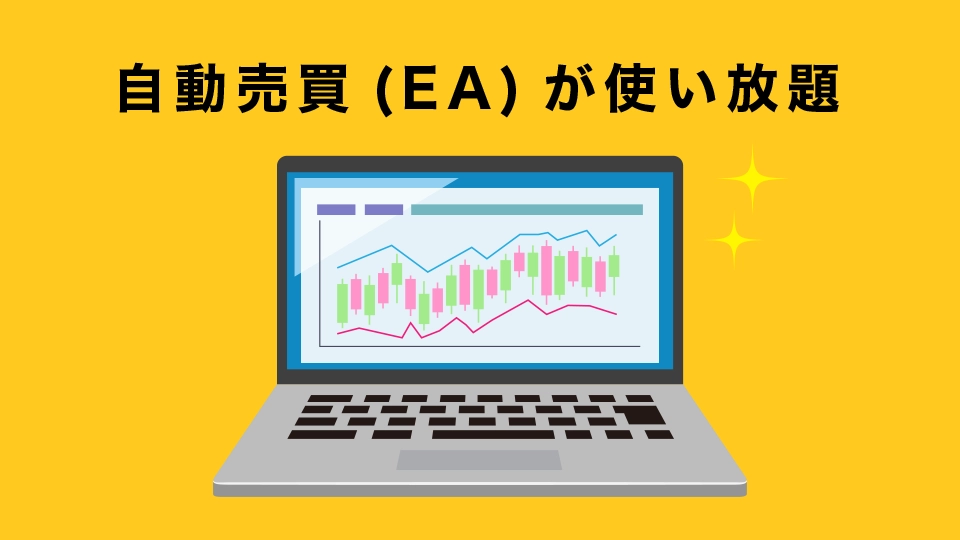 追証無しで借金リスクなし | ゼロカットシステム