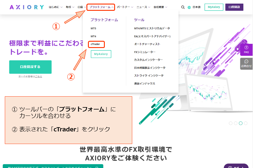 画像①　AXIORYのcTrader「ダウンロード方法1」