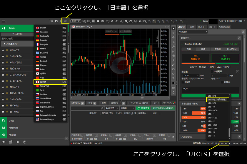 画像④　AXIORYのcTrader「言語と時間の設定」