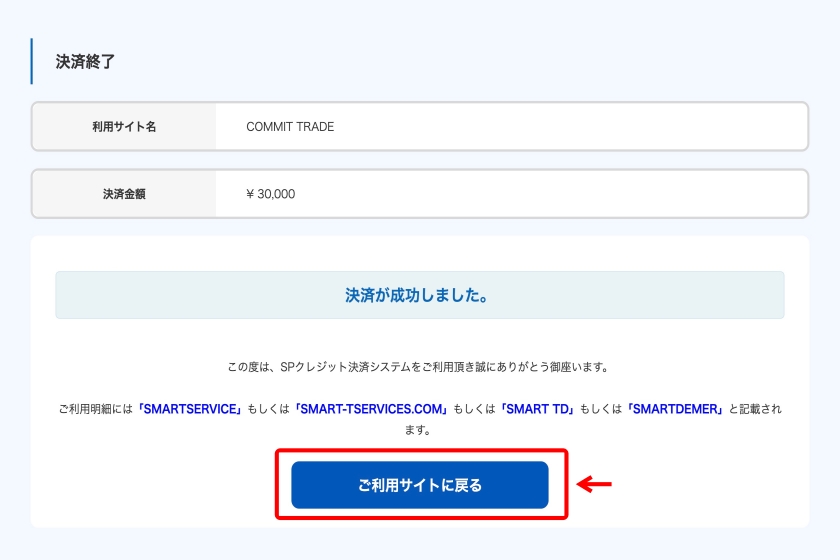 コミトレ「証拠金の入金方法6」