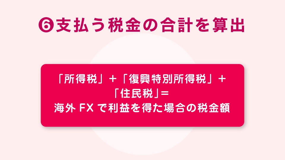 ❻支払う税金の合計を算出