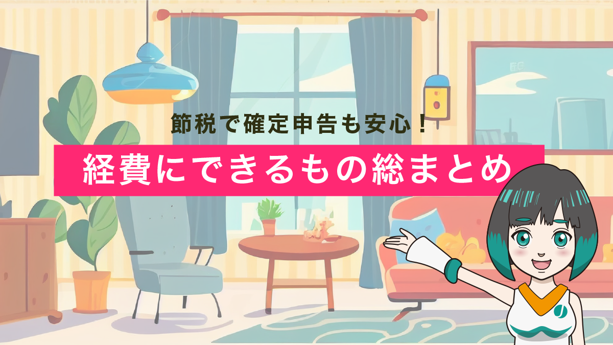 海外FXの経費にできるものを列挙【節税で確定申告も安心】