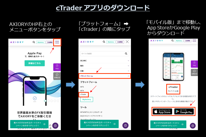 画像1　AXIORYのcTrader スマホ「アプリのダウンロード」